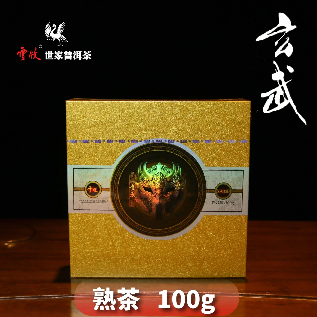 【小玄武（熟）X7013B】（老王说房专属）云牧2019年无量山普洱茶100g