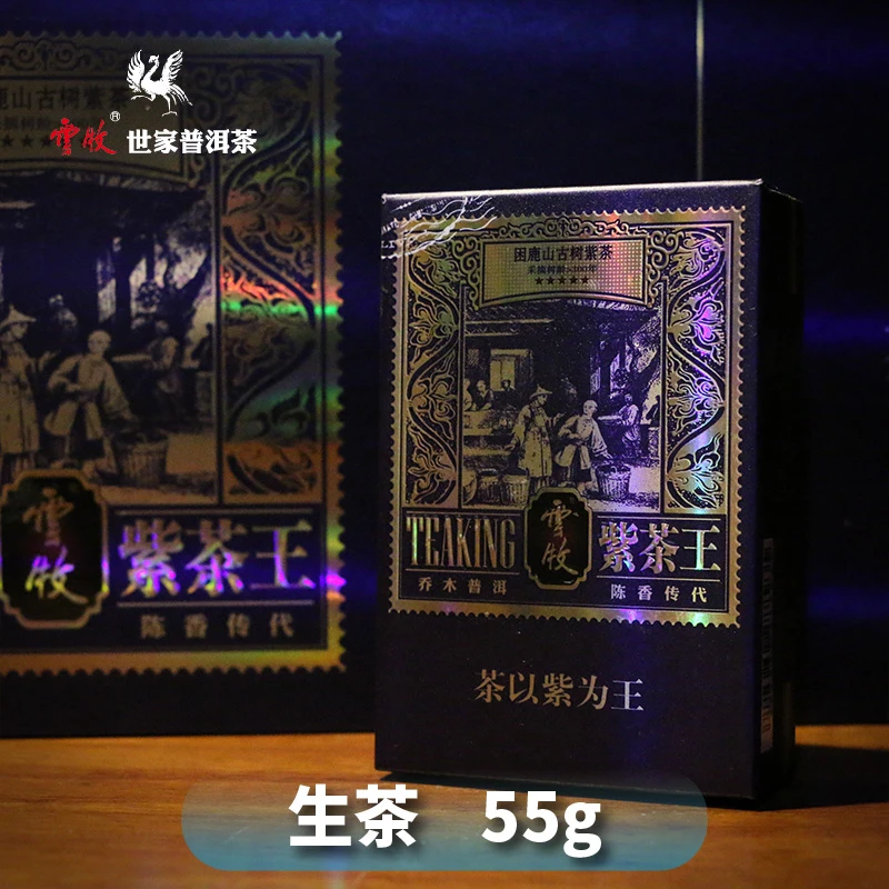 【紫茶王（生茶）单盒】6199A 云牧-2012年困鹿山古树普洱紫茶  55g