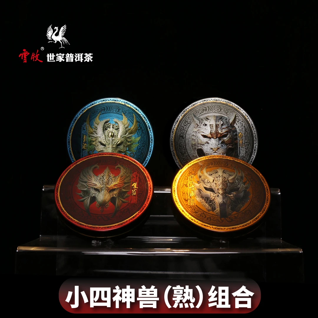 【四神兽（小）熟茶】云牧小四神兽熟茶组合礼包 100g*4