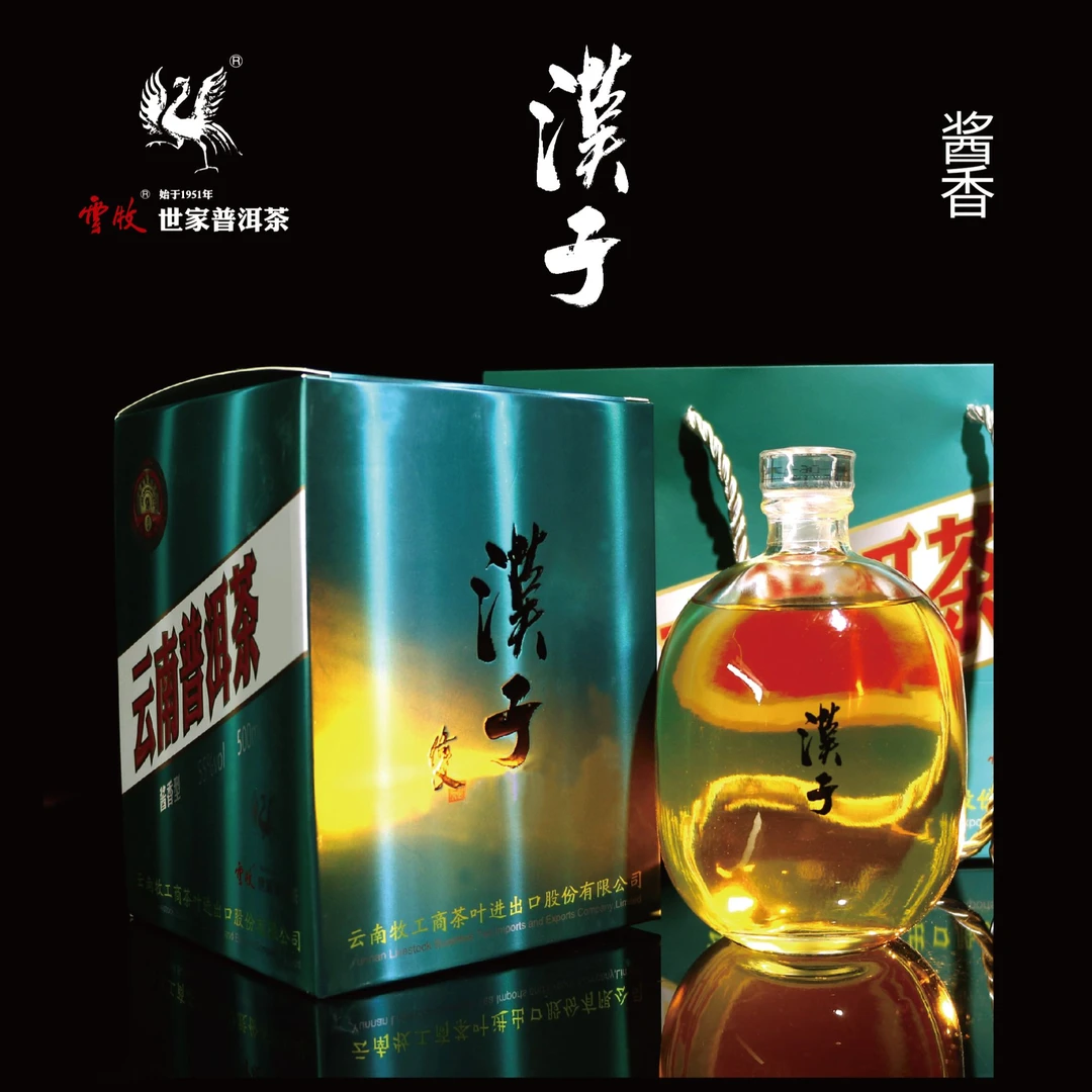 企远云牧普洱茶酒【汉子】马帮来55° 500ml 酱香型55度