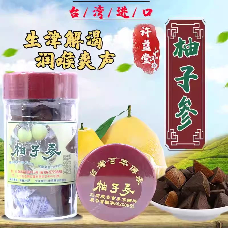 台湾原装原装许益堂绿赞陈年陈皮柚子参正宗八仙果润喉清凉罐装品