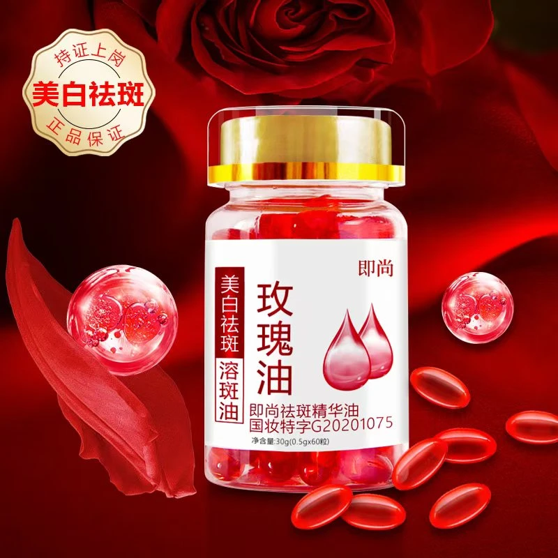美白祛斑精华液油玫瑰油提亮保湿维生素E乳去黄溶斑油