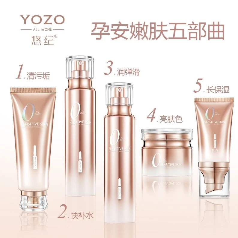 悠纪保湿孕安密钥礼盒水乳洗面奶面霜bb霜补水保湿护肤品套盒