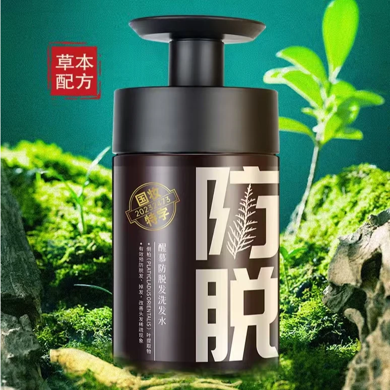 【赠送2包试用装】醒慕防脱洗发水草本提取物柔顺滋养