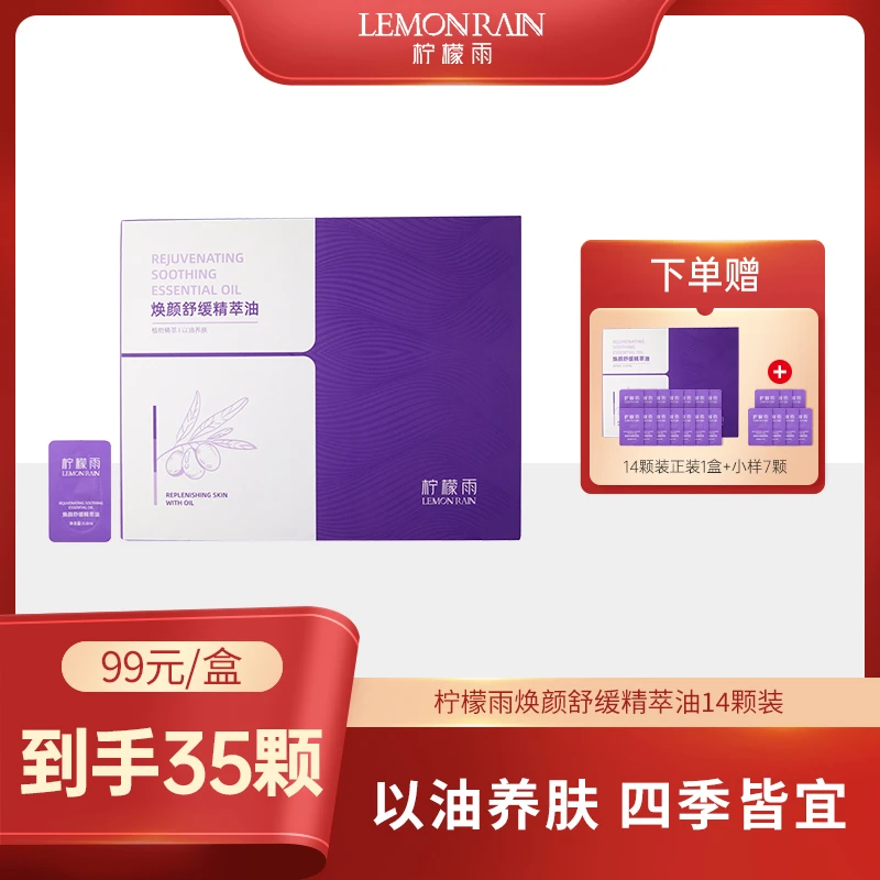 精华油焕颜舒缓精萃油到手35颗