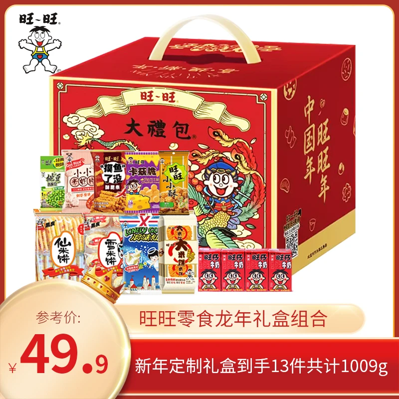 【龙年零食礼包】旺旺黑皮雪米饼浪味仙牛奶卡兹脆小小酥1009g-076