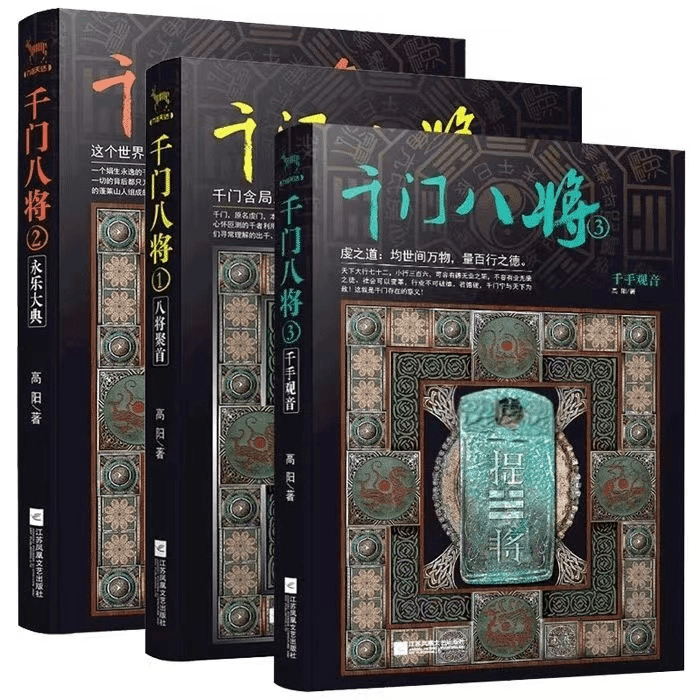 千门八将全三册36天局72地局108局高阳著全新现货速发原版无删减