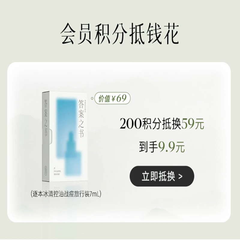 【会员派样】逐本冰清忍冬洋甘菊战痘焕活精华液小样7ml