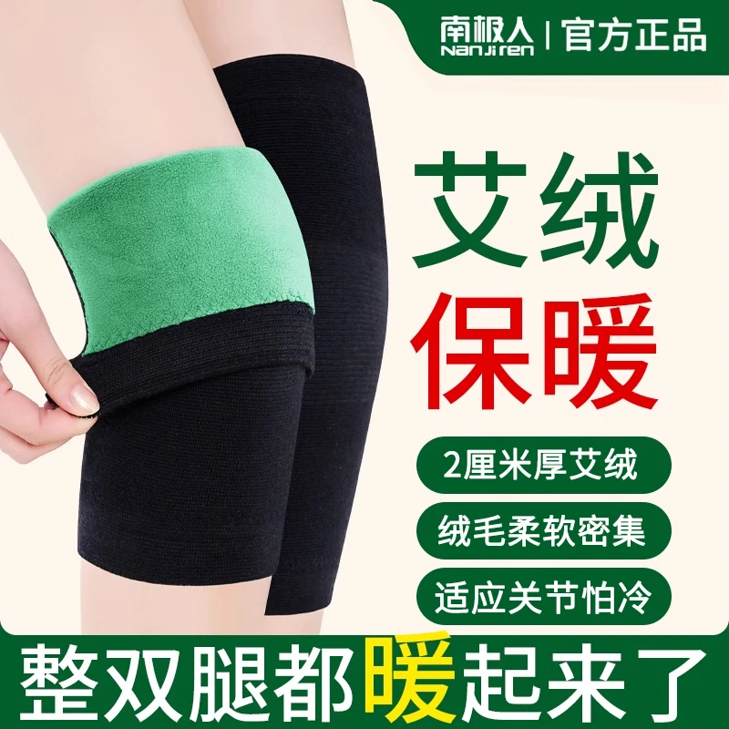 南极人艾绒护膝护腿盖套保暖中老年人关节男女士秋冬加绒加厚防寒