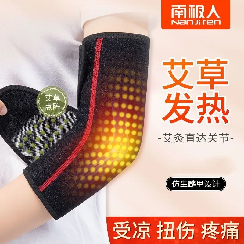 南极人热敷防寒护肘保暖护腕胳膊疼运动网球肘关节痛保护套男女士