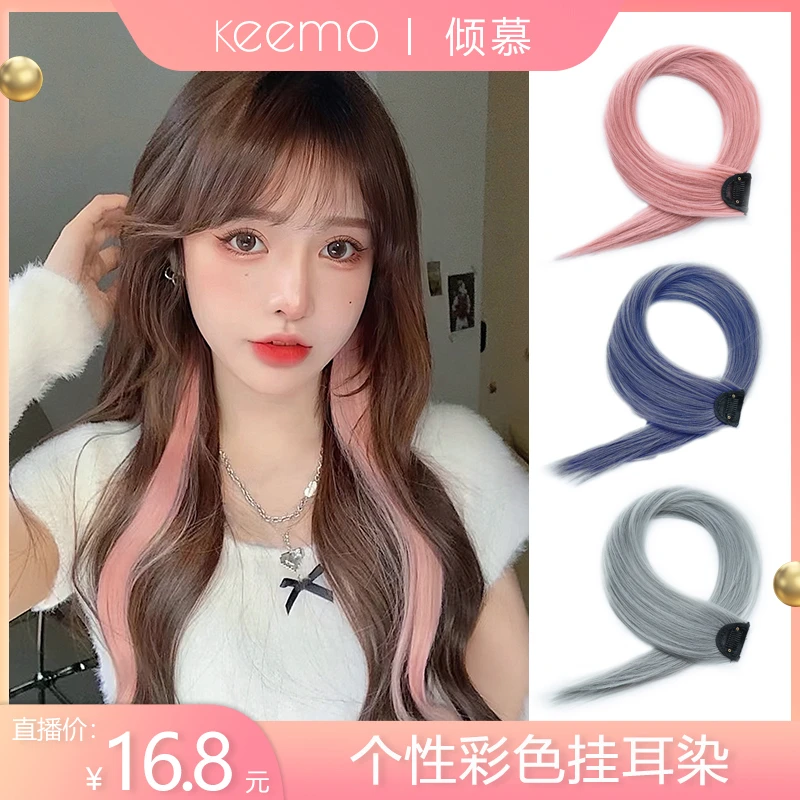【倾慕】挂耳染发片渐变一片式无痕挑染假发片彩色假发女长发贴片