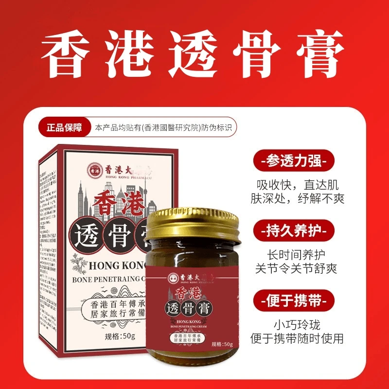 【主播福利到手壹瓶】透骨膏腰椎颈肩腿部疼痛外敷膏红盒黄盒随机发
