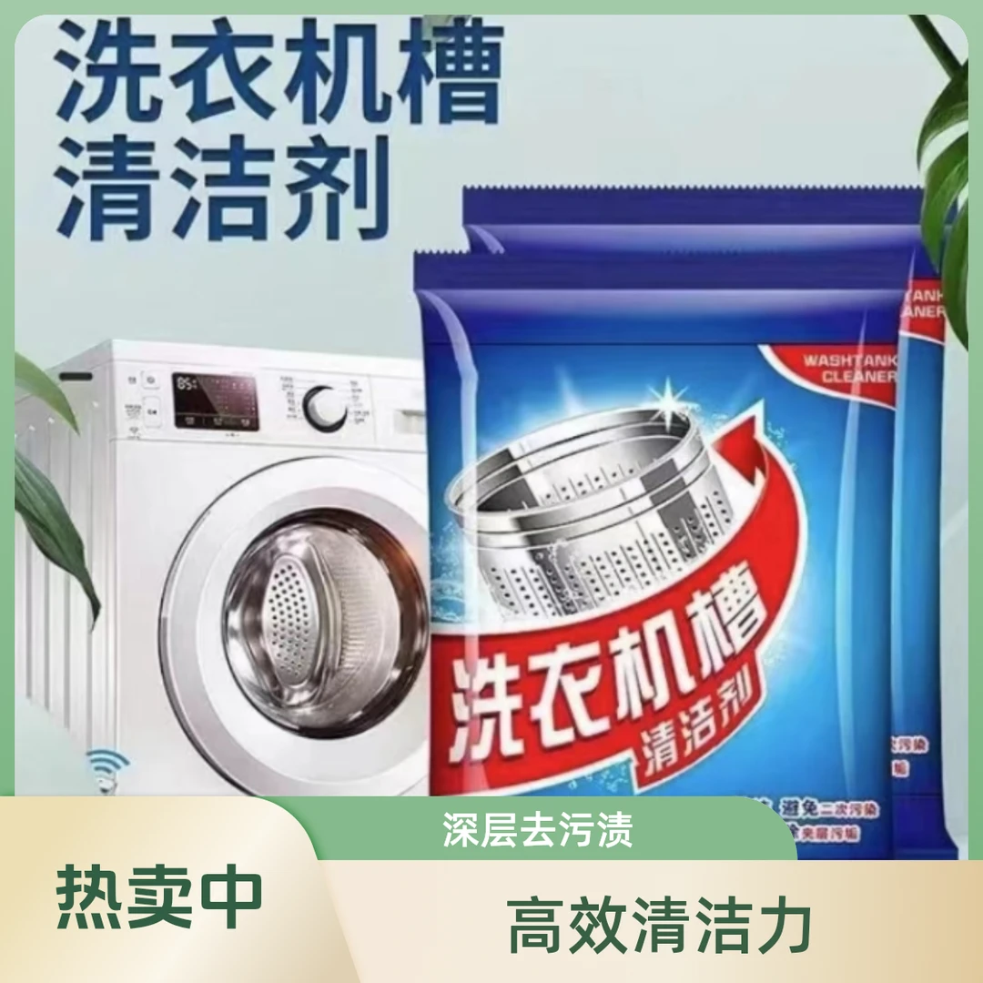 【12包】清理洗衣机槽清洁剂 活氧清洁 强力去污 养护洗衣机除污