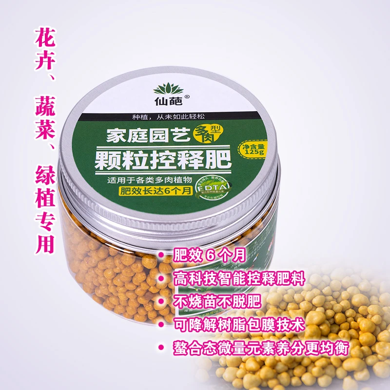 高科技智能控释肥料不烧苗园艺蔬菜多肉兰花通用专用花卉盆栽