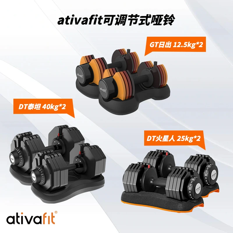 AtivaFit【尼基塔同款】纯钢烤漆可调节哑铃男士健身专用可调节25kg