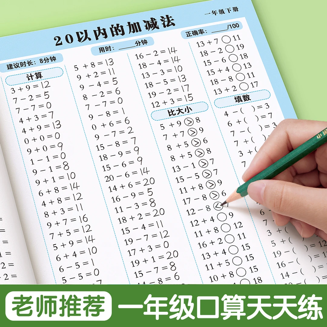 口算天天练一年级数学练习题上下册人教版数学口算题卡每天一练JF