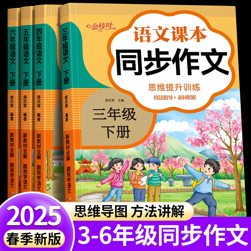 新版同步作文三年级上册下册人教版语文作文写作技巧专练大全JF