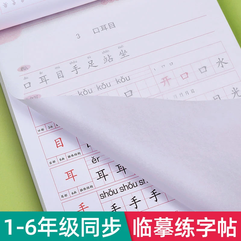 一年级上册下册练字帖二三四五六年级课本同步人教版临摹字帖LZ