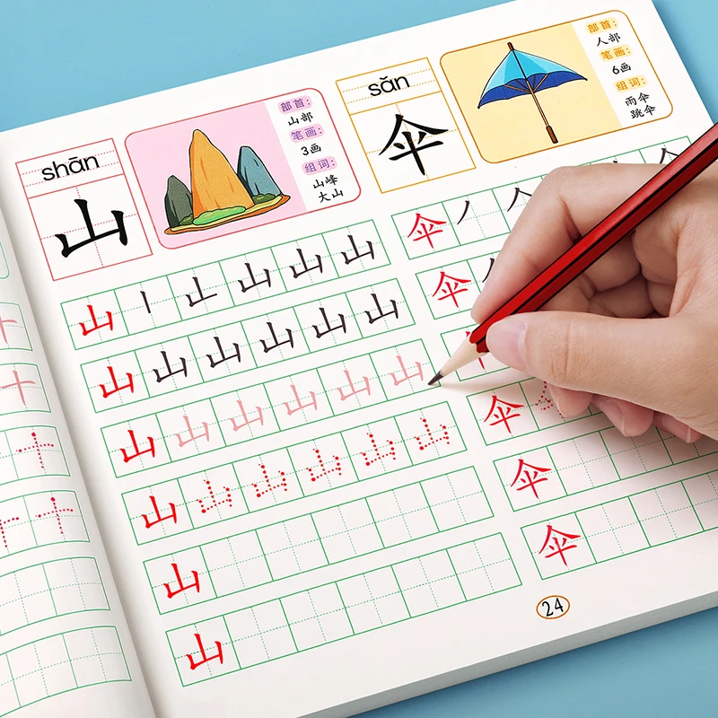 学前300字汉字描红本幼儿园教材全套练字帖班拼音幼儿控笔训练LZ