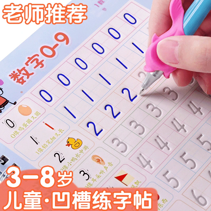 幼儿园凹槽字帖0-8岁幼儿控笔训练宝宝数字练习描红本中班 LZ