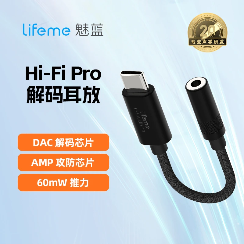 lifeme小尾巴HIFI解码耳放proType-C转3.5mm耳机转接头dac解码器