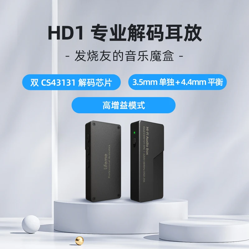 lifeme魅蓝HD1解码耳放HIFI平衡4.4电脑声卡安卓便携小尾巴转接线