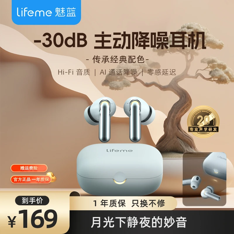 lifeme魅蓝耳机Blus E Pro主动降噪蓝牙无线高音质入耳式2024新款