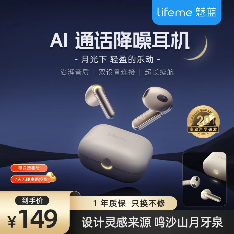 lifeme魅蓝Blus E蓝牙耳机真无线半入耳式音乐运动2024新款跑步