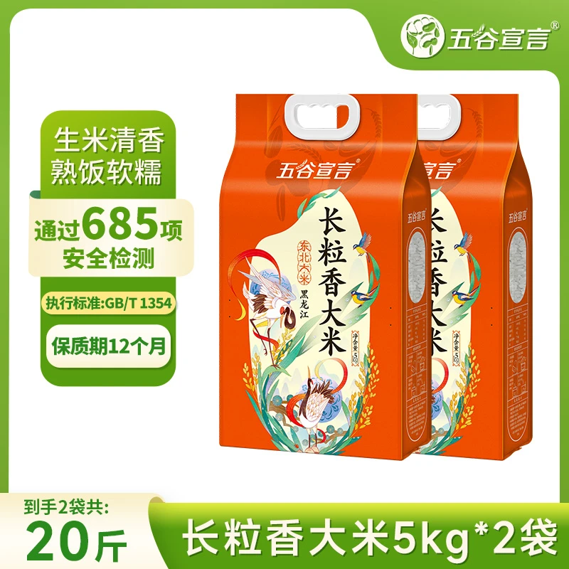 五谷宣言长粒香大米5kg*2袋东北大米黑土地粳米20斤真空包装包邮