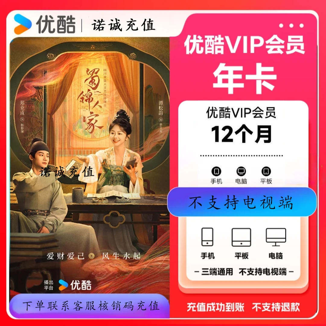优酷视频会员年卡VIP一次性到账不支持电视投屏