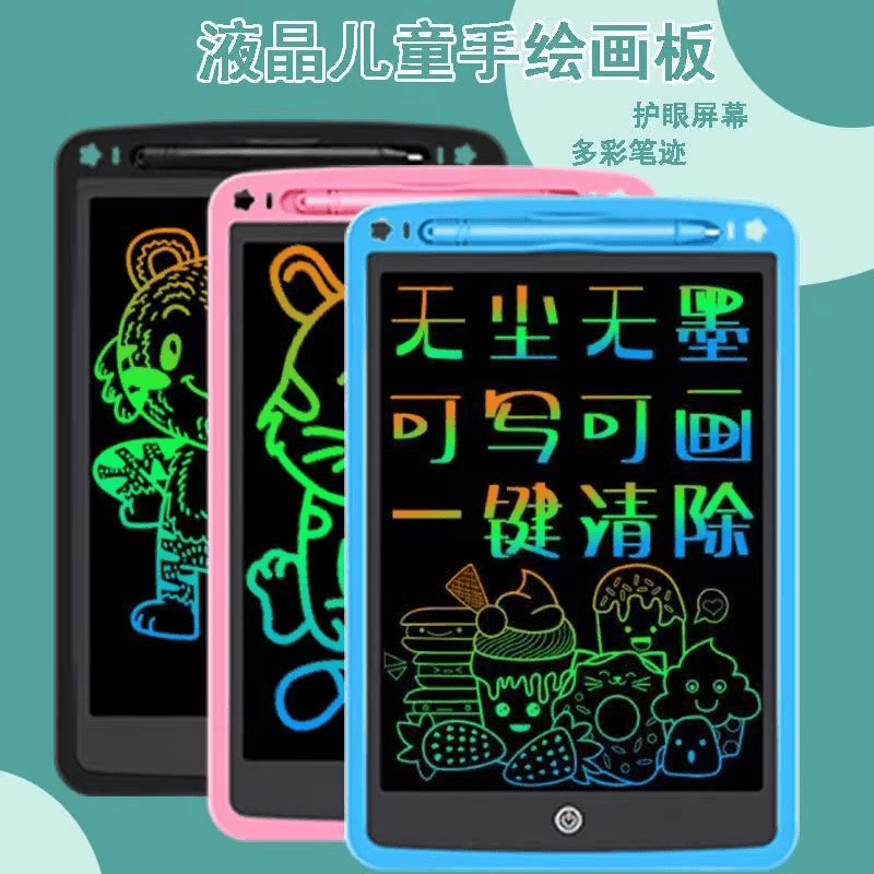 【外贸品】液晶手写板儿童写字画板护眼屏无油墨无粉尘多功能草稿板