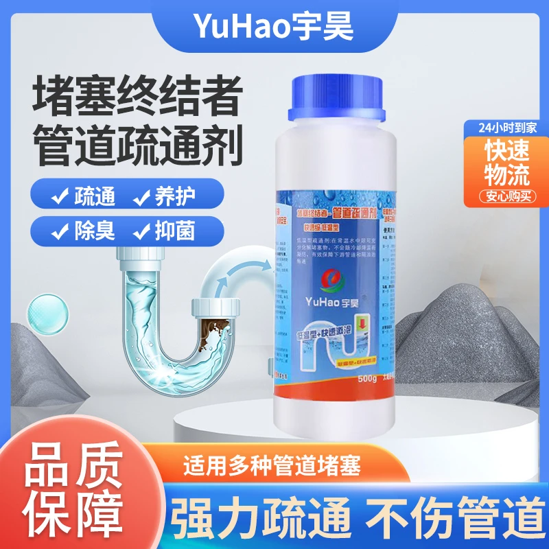 颗粒管道疏通剂快速疏通防臭抑菌厨房卫生间低温溶解堵塞养护去味