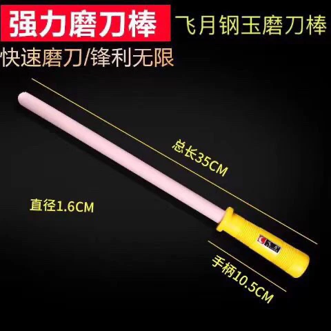 玉瓷磨刀棒陶瓷磨刀棒磨刀棍挡刀棒磨刀工具磨刀石屠宰刀具菜刀