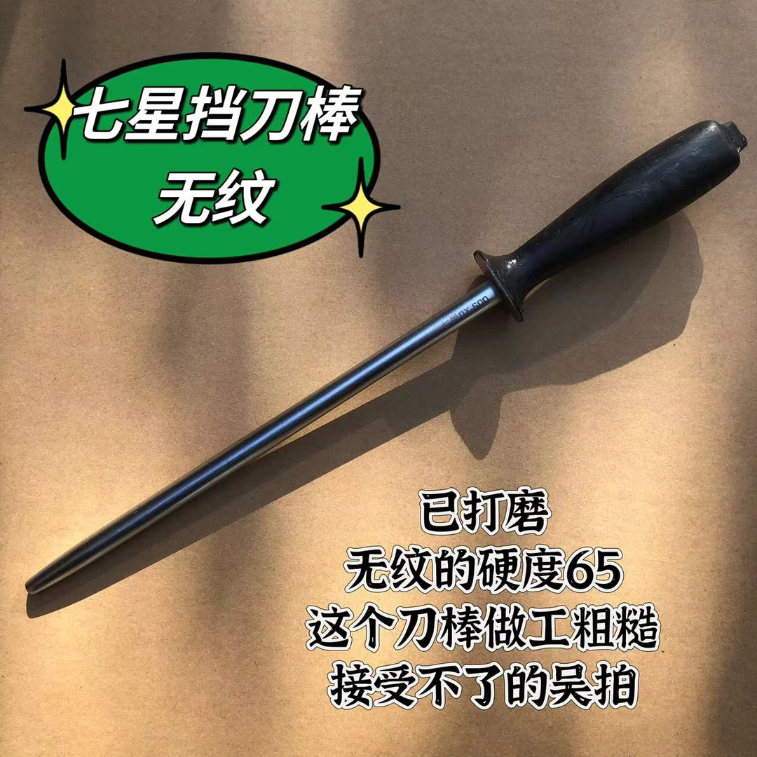 七星磨刀棒七星挡刀棒刀进口无纹磨刀棒家用快速刀棍七星刀