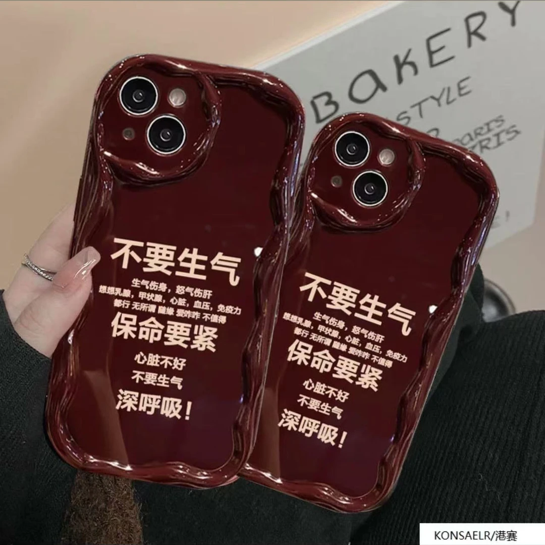 不要生气奶油纹适用于苹果/OPPO/VIVO手机壳卡通波浪纹全包边软防