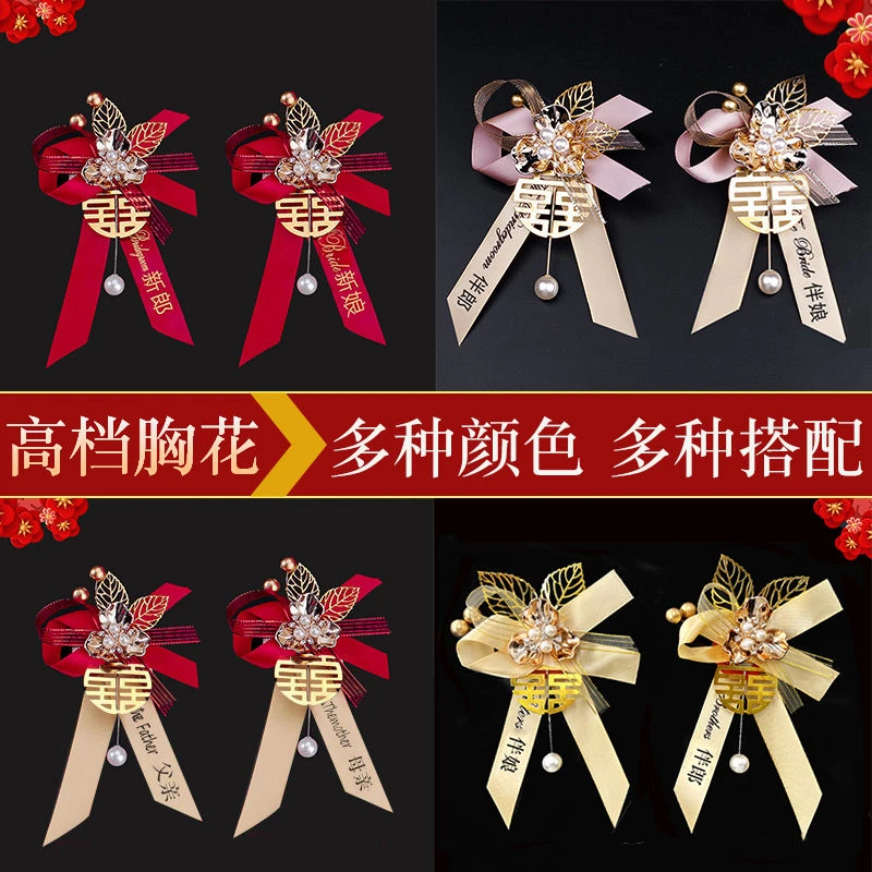 结婚妈妈胸花中式父亲母亲全套伴娘伴郎迎亲贵宾高档襟花婚礼