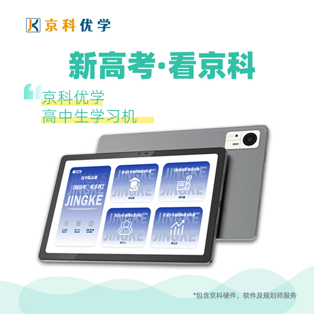 高中物理学习机 高考物理提升好帮手  清北名师授课