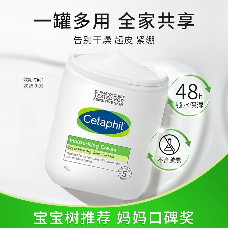Cetaphil丝塔芙大白罐身体乳保湿深层滋润补水春秋冬润肤乳550g