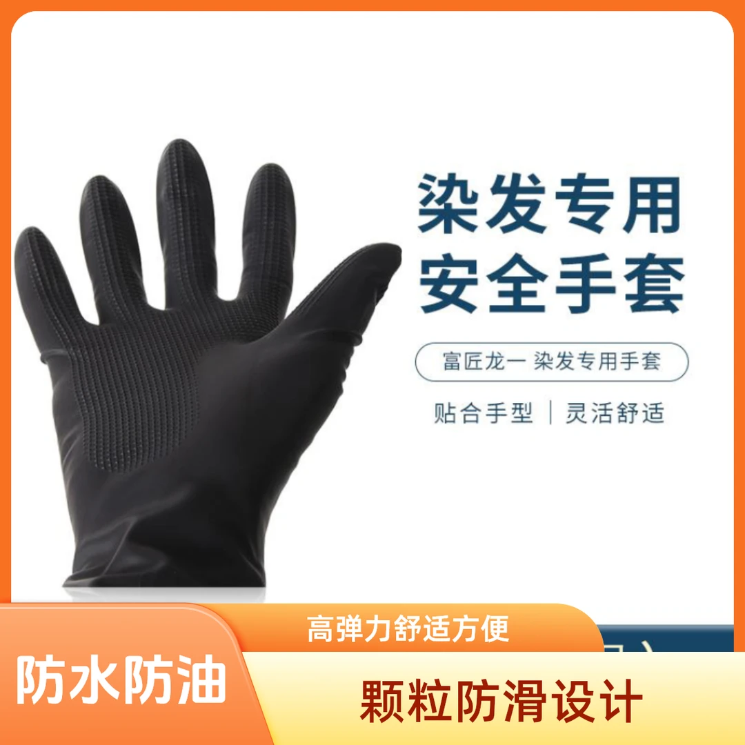美发黑色手套高弹贴手加厚耐用理发店洗头橡胶养生馆按摩专用手套