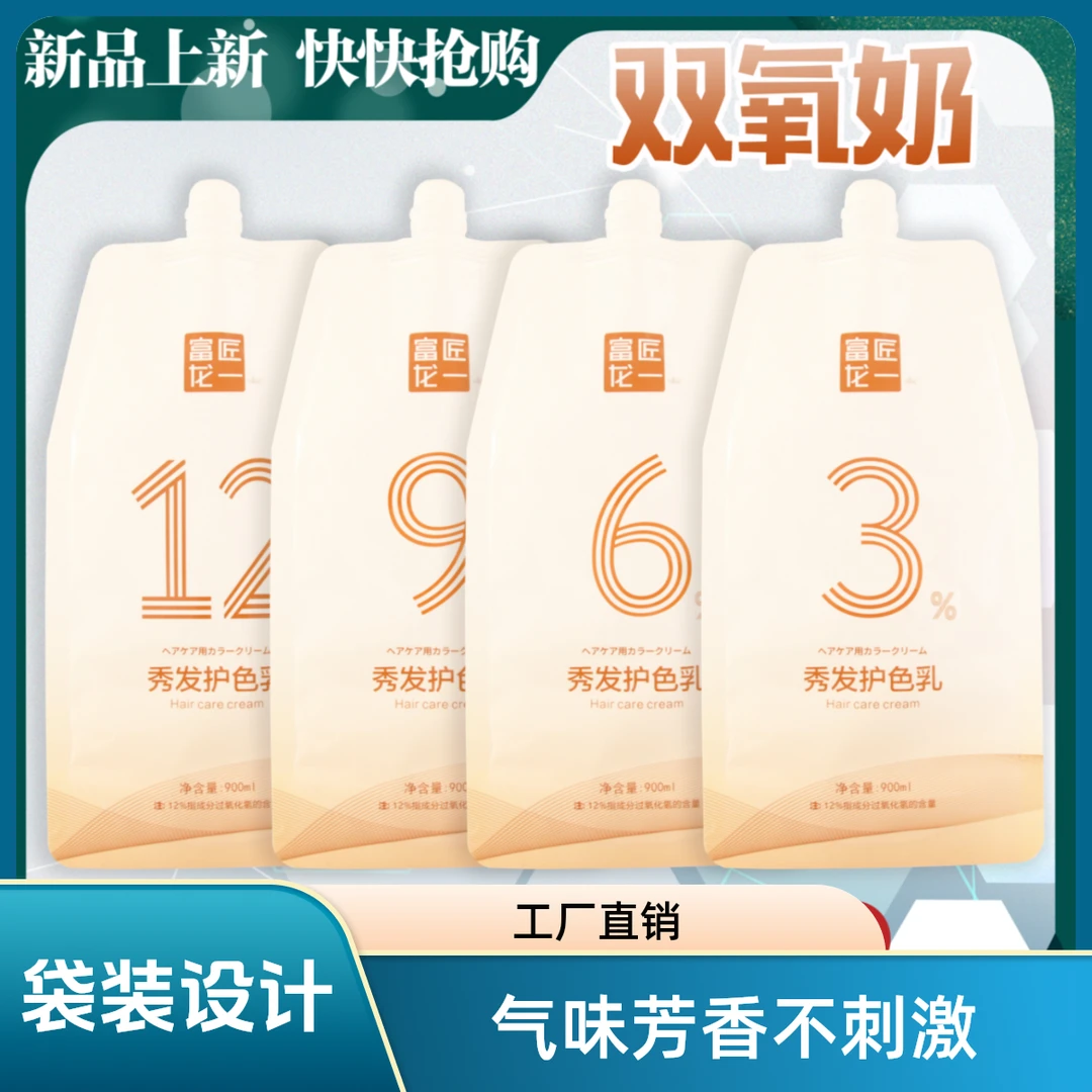 【白色绿色随机发】香氛修护/护色乳/温和/头发持久袋装秀发双氧奶