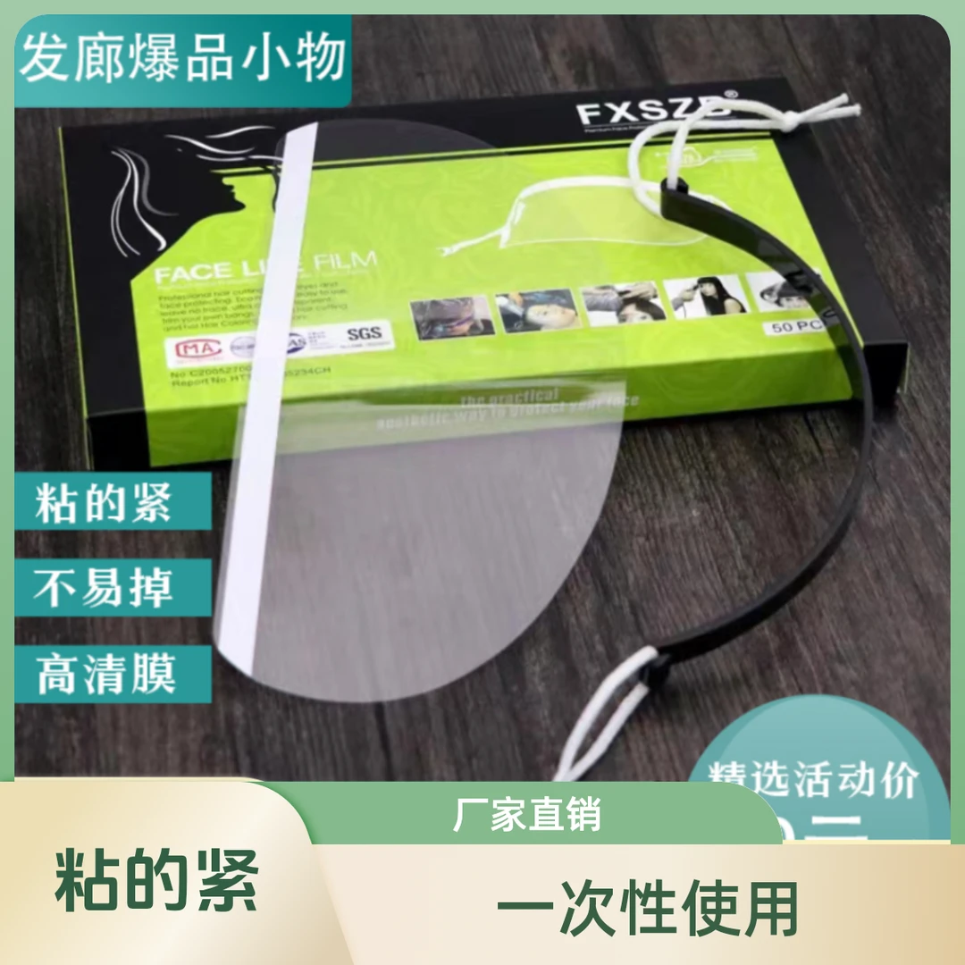 刘海贴/一次性面罩50片挡脸版剪发遮面贴额头焗油烫染挡板工具