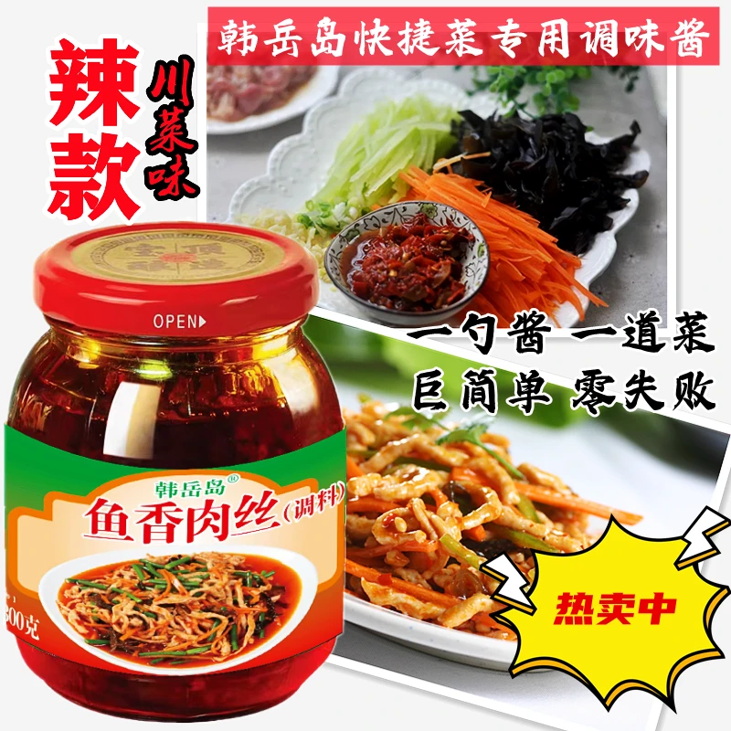 鱼香肉丝专用调料酱正宗川菜味300g大瓶装简单方便家用商用鱼香汁