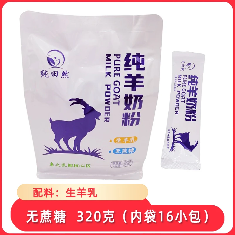 纯羊奶粉内蒙古羊奶粉0蔗糖320克羊奶粉青少年成人奶粉营养