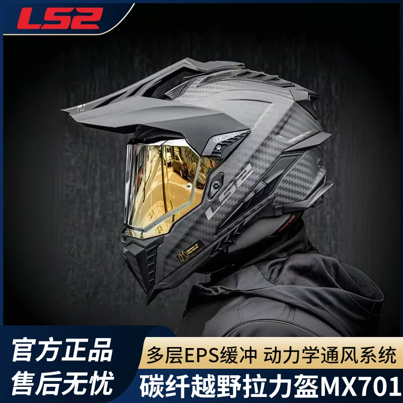 中秋领券链接LS2MX701拉力盔