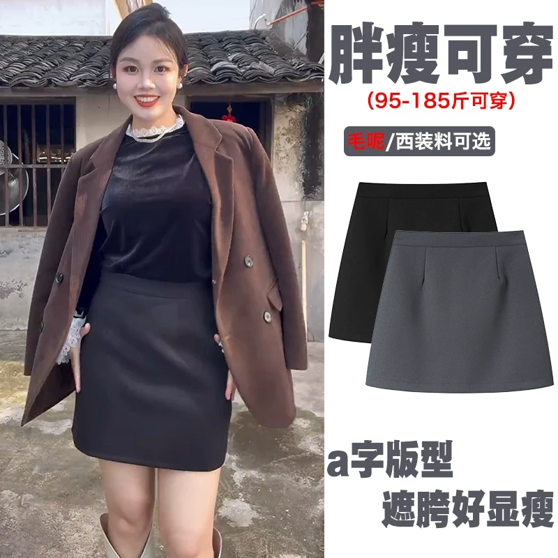 百搭黑色毛呢半身裙女秋冬大码A字裙防走光高腰显瘦西装包臀短裙