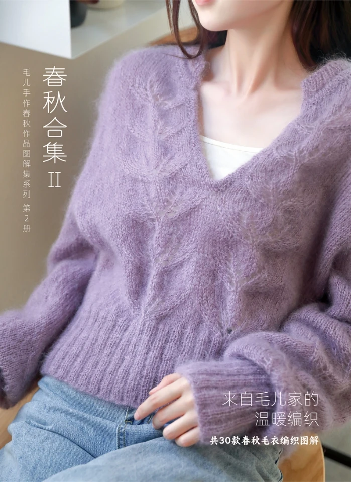 毛儿手作 春秋合集2