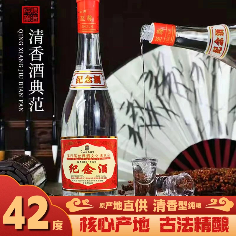 杏景杏花村2020酒博会纪念典藏款 黄盖清香型纯粮42度475ml