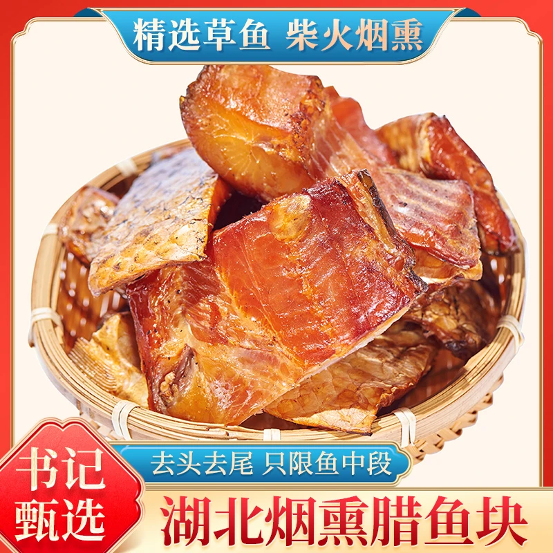 【草鱼块】家乡农家风味草鱼块 草鱼制作需要泡水