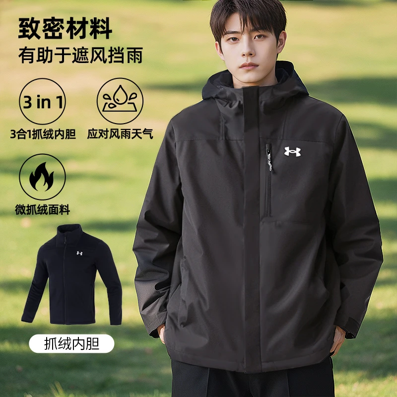 安德玛/UA男女同款2025新款三合一夹克冬季保暖运动外套1371585