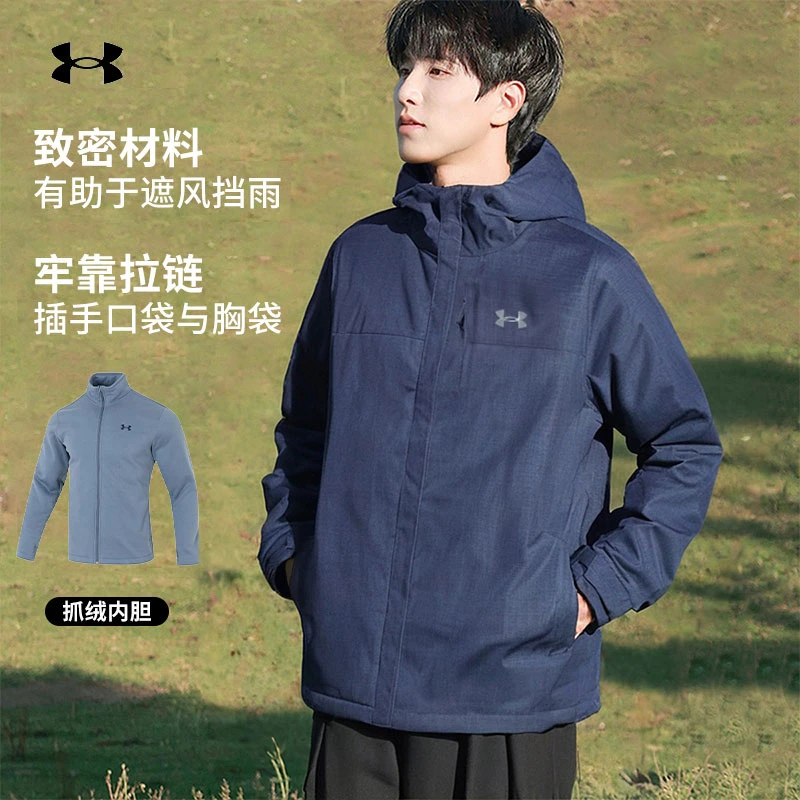 【专属】安德玛三合一夹克男秋冬新款健身训练上衣运动外套 1300663